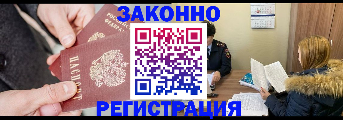 временная регистрация купить в Новоаннинском